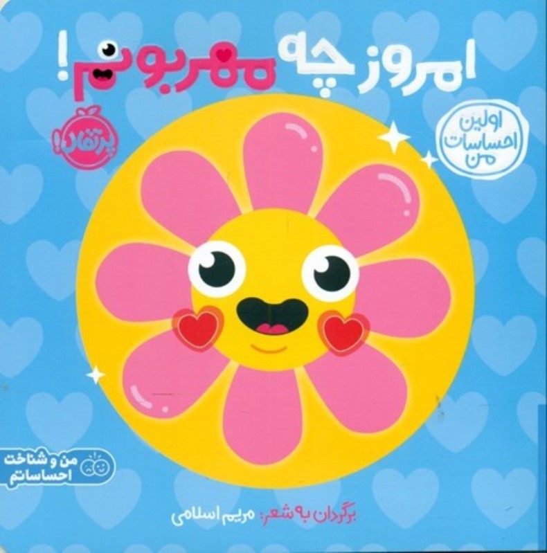 امروز چه مهربونم (اولین احساسات من)