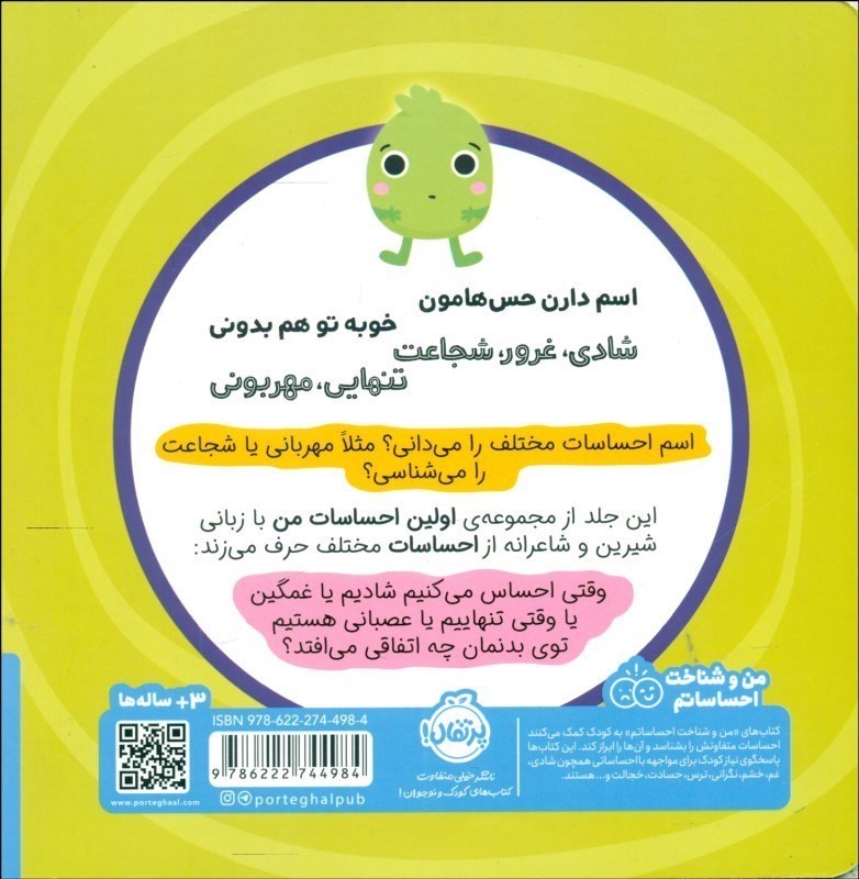 امروز چه حسی دارم (اولین احساسات من) - 1