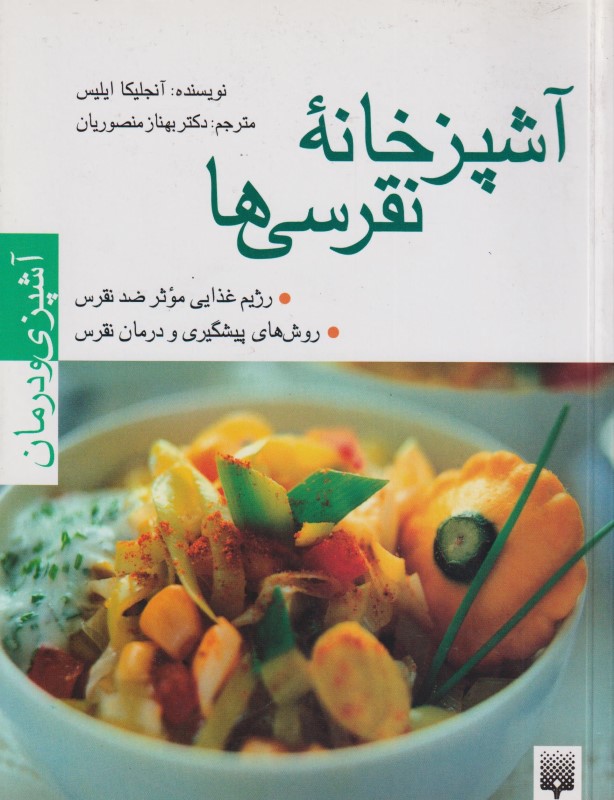 آشپز‌خانه نقرسی‌ها