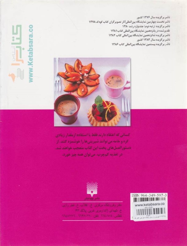 پخت شیرینی‌های کم‌چرب - 1