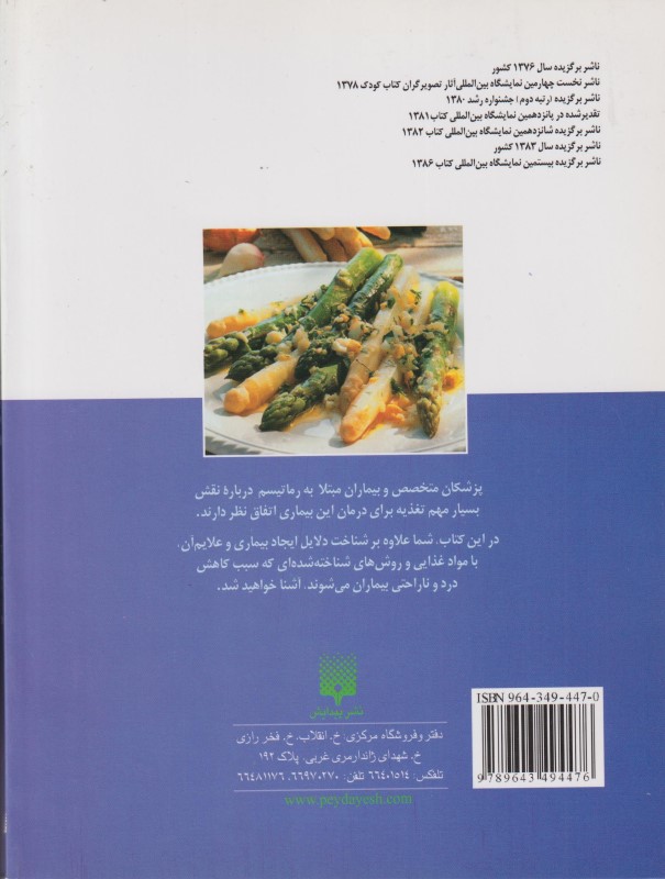 آشپزخانه رماتیسمی‌ها - 1