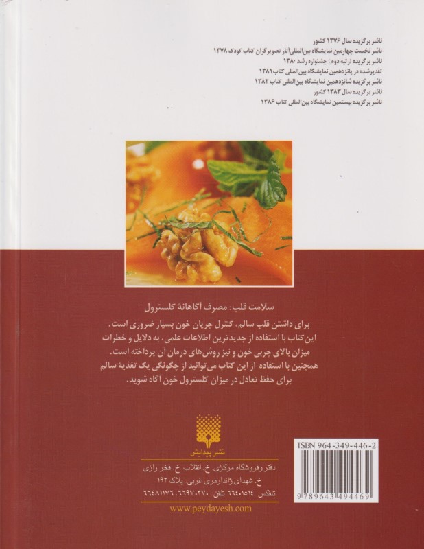 آشپز‌خانه بدون کلسترول - 1