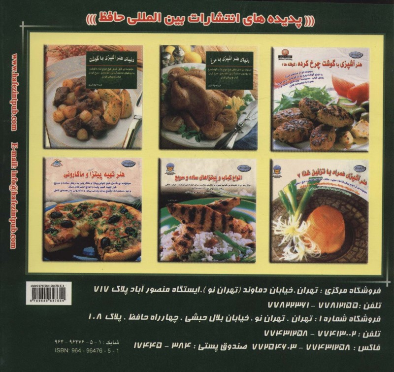 دنیای هنر آشپزی با ماهی (مجموعه‌ای کامل شامل طبخ انواع غذا‌های گوشت ماهی) - 1