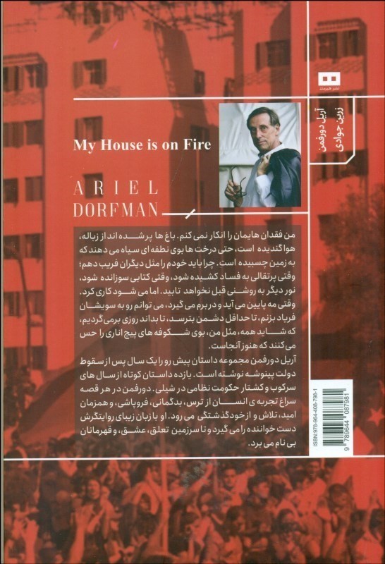 خانه‌ام آتش گرفته‌ست - 1