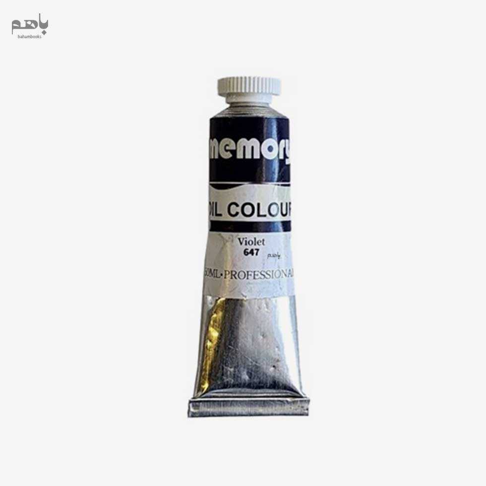 رنگ روغن مموری مدل 50 میل حرفه‌ای بنفش کد 647