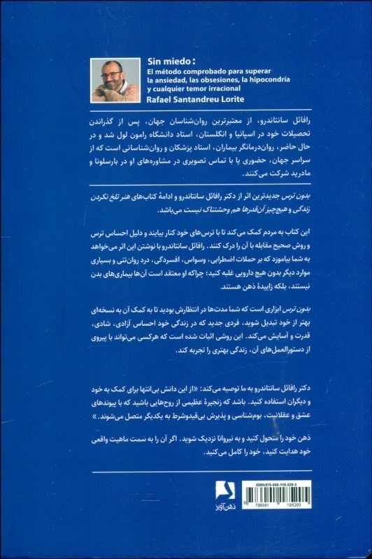 بدون ترس (روشی اثبات شده برای غلبه بر اضطراب وسوسه خود بیمار‌انگاری و هرگونه ترس غیر منطقی) - 1