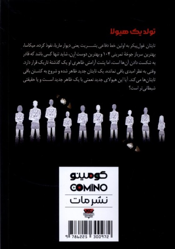 حمله به تایتان 2 - 1