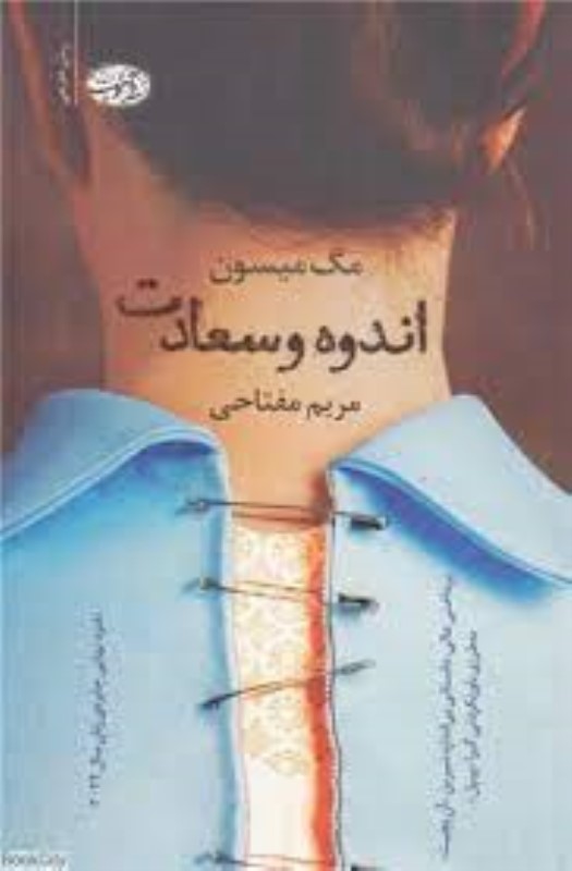 اندوه و سعادت