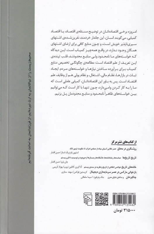 کندوکاوی در تاریخ کار (از عصر سنگ تا روزگار روبات‌ها) - 1