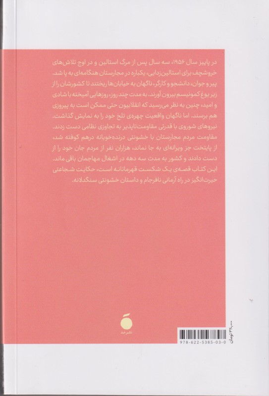 12 روز (داستان انقلاب ‌1956 مجارستان) - 1