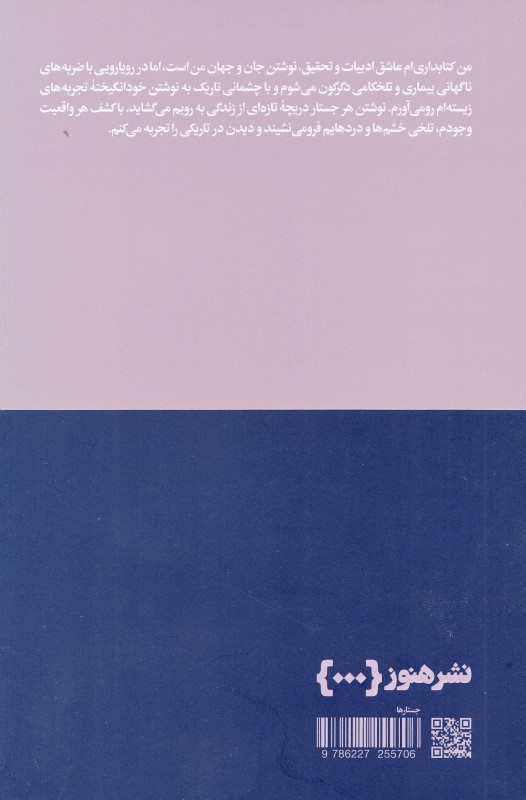 هنوز می‌توانم ببینم (جستارهایی بر‌آمده از تجربه‌های زیسته) - 1