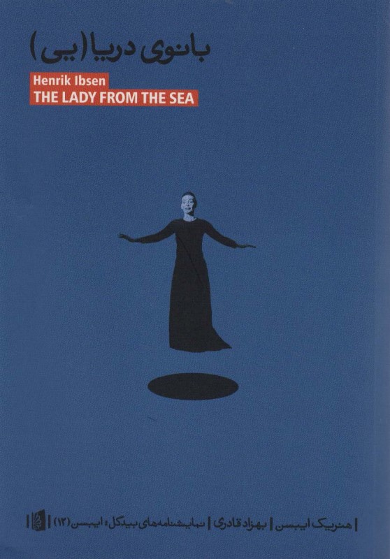 بانوی‌دریایی - 0