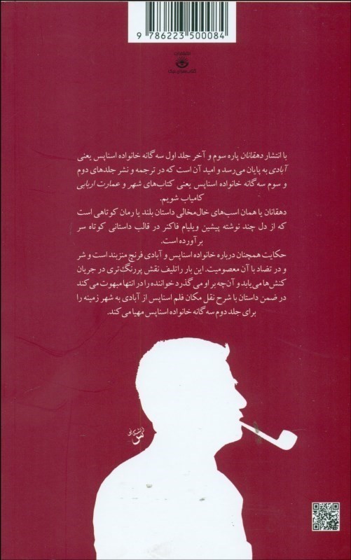 دهقانان آبادی 3 گانه خانواده اسناپس (پاره سوم) - 1