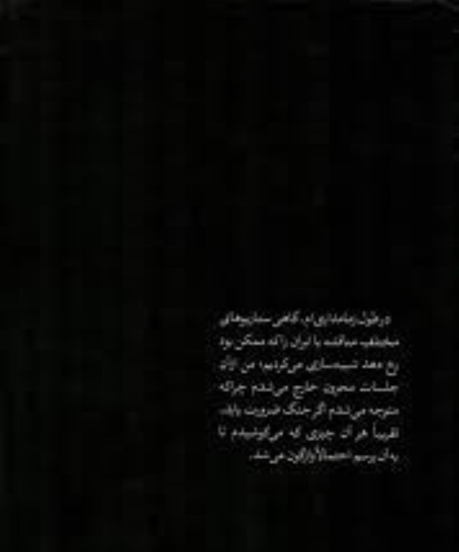 سرزمین موعود - 1