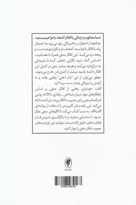 رهایی از افکار منفی - 1