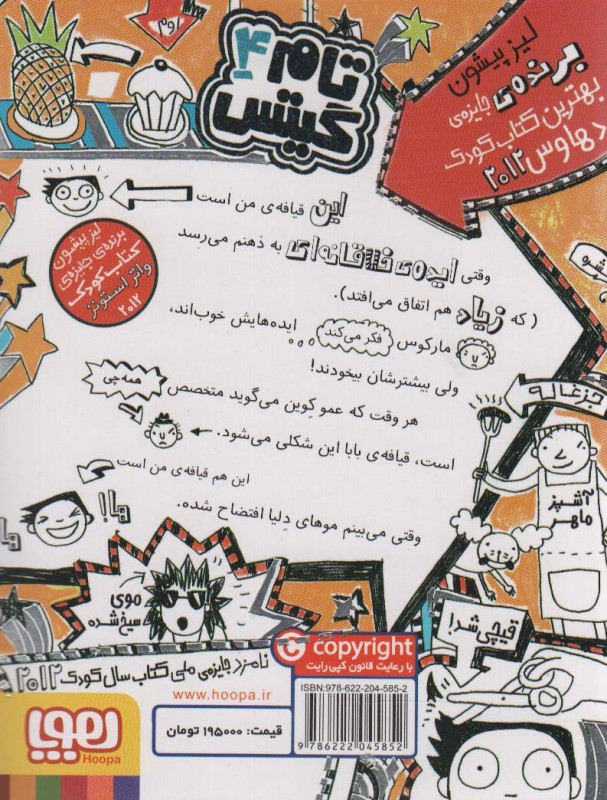 تام گیتس 4 (ایده‌های خلاقانه البته بیشترشان) - 1