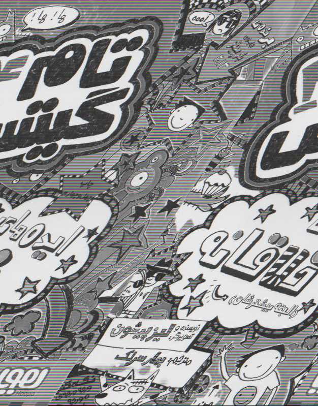 تام گیتس 4 (ایده‌های خلاقانه البته بیشترشان)