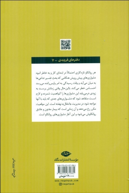 عشق انتقالی (رساله و شرح) - 1