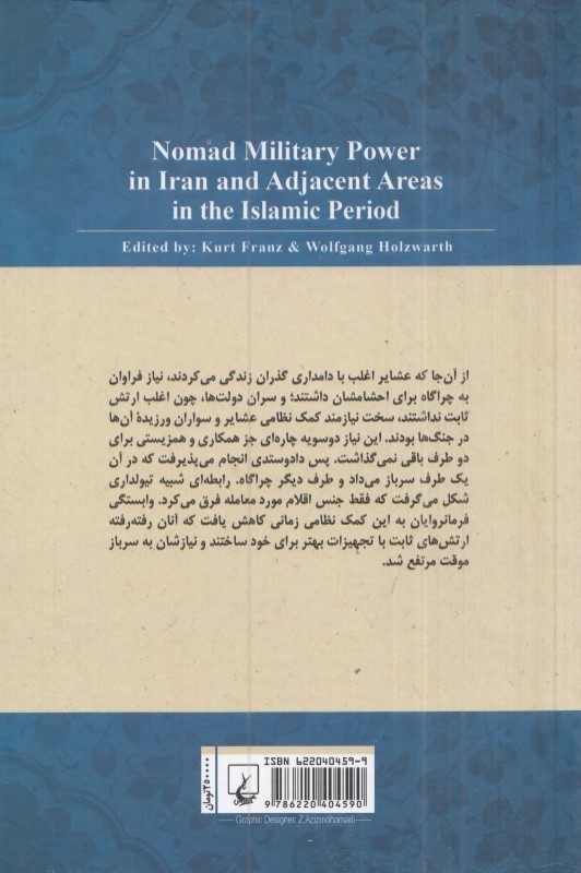 نیروی نظامی عشایر در ایران و ممالک همجوار در دوره اسلامی - 1