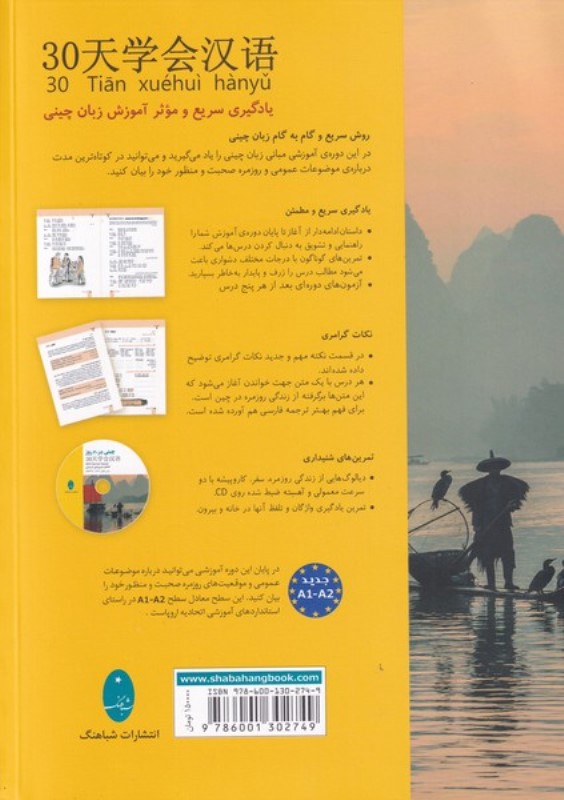 چینی در 30 روز( باسی‌دی) - 1