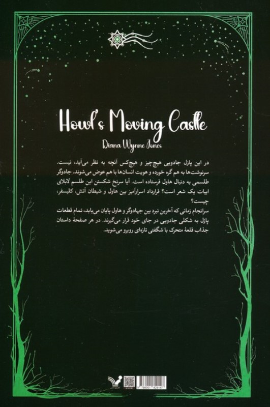 قلعه متحرک هاول - 1