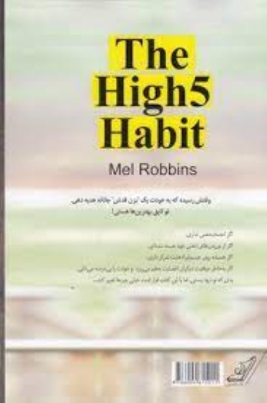 بزن قدش (با 1 عادت ساده کنترل زندگی‌ات را در دست بگیر) - 1