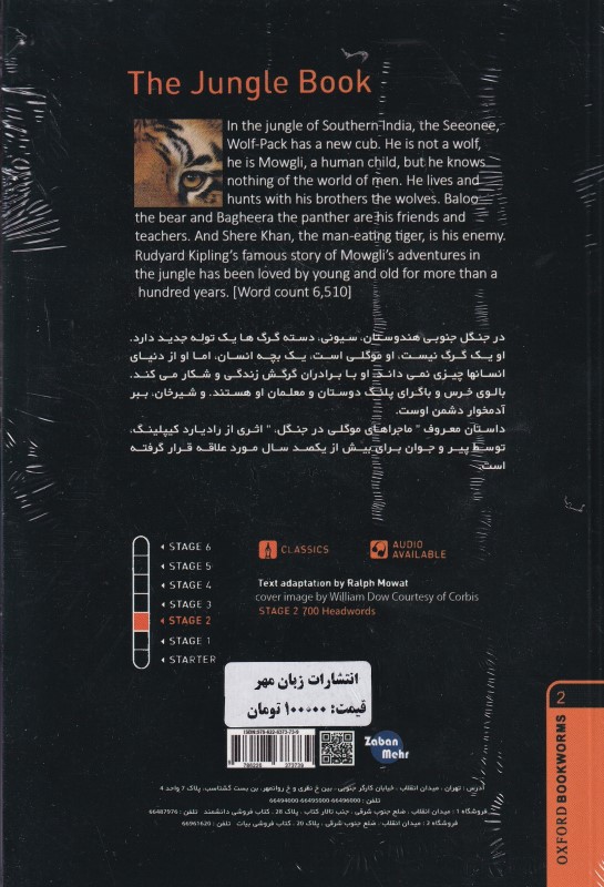 the jungle book (2 زبانه) کتاب جنگل - 1