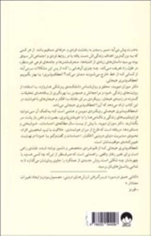 انعطاف‌پذیری هیجانی (رهایی از قیدوبند‌ها و قدرت پذیرش تغییر) - 1