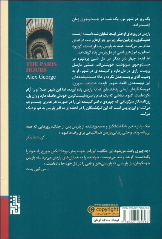 به افق پاریس - 1