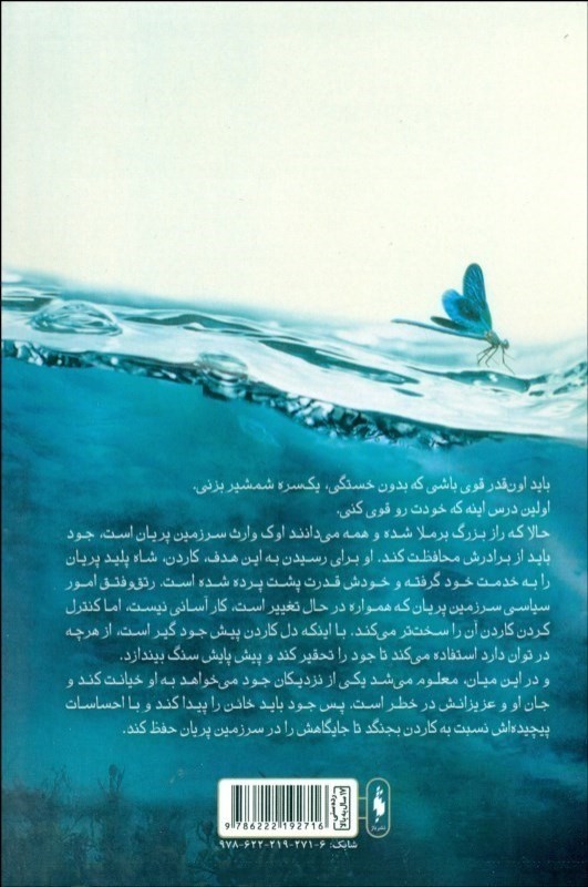 پادشاه پلید (پادشاه پریان 2) - 1