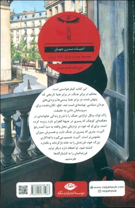 مردان هنگام پیری می‌گریند - 1