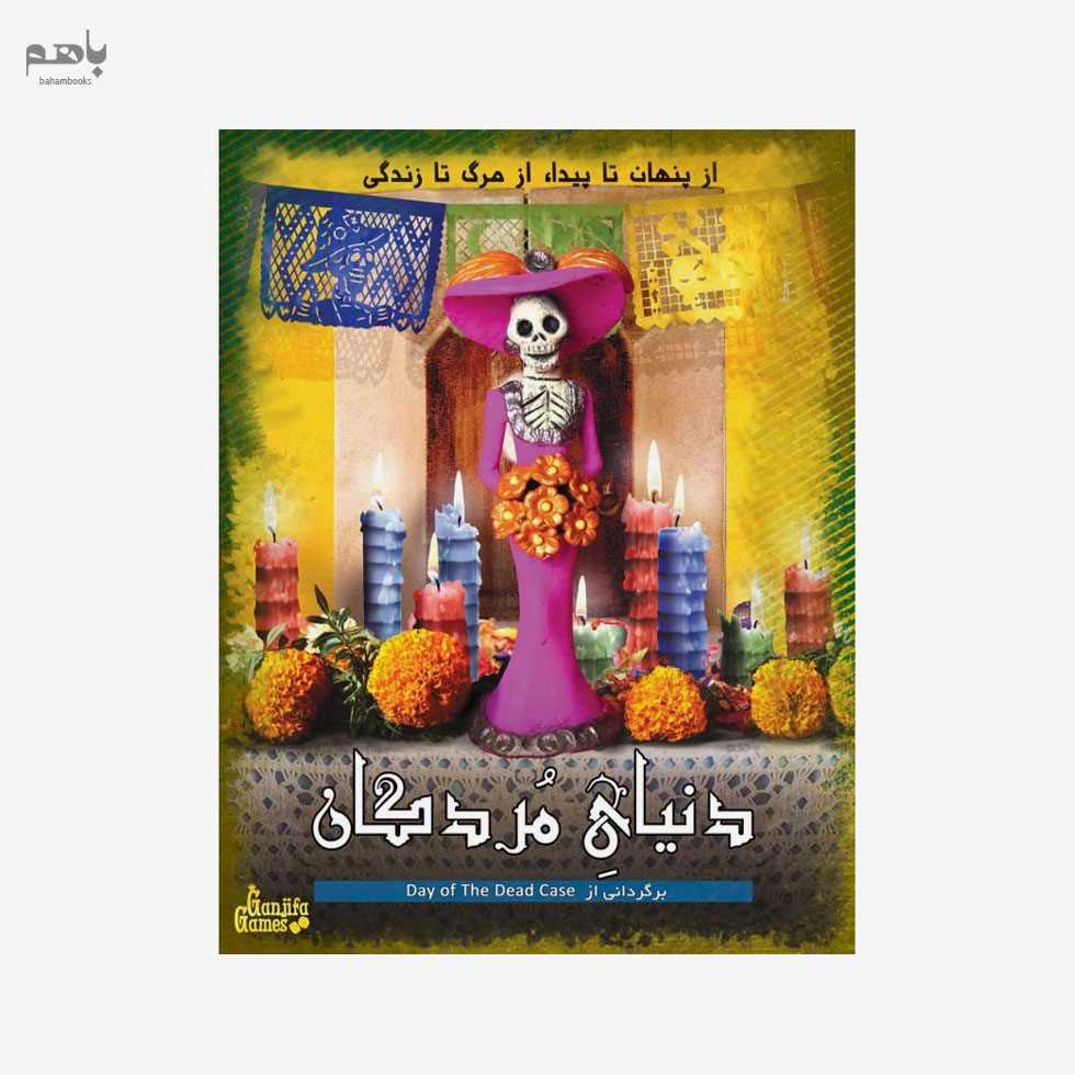 پرونده بازی دنیای مردگان - 0