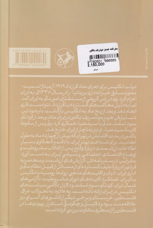 سفرنامه جیمز مونسریف بالفور (وقایع اخیر در ایران) - 1