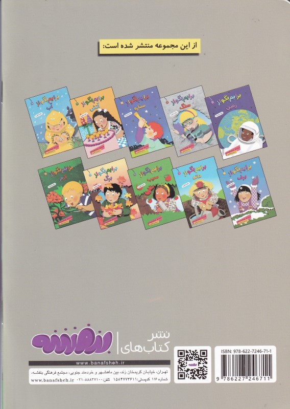 آب (برایم بگو از 5) - 1