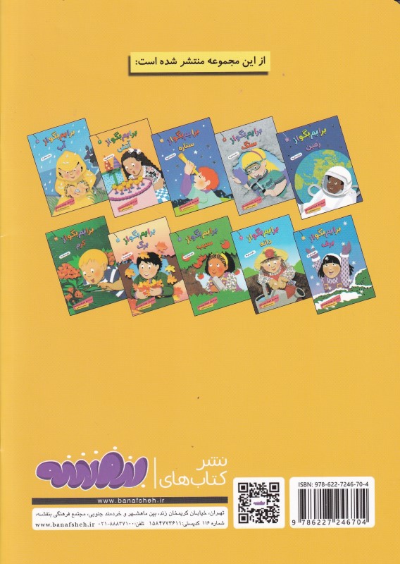 آتش (برایم بگو از 4) - 1