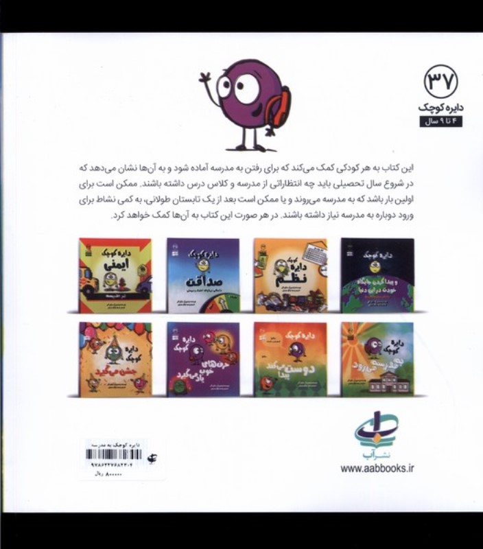 دایره‌ کوچک به مدرسه می‌رود - 1