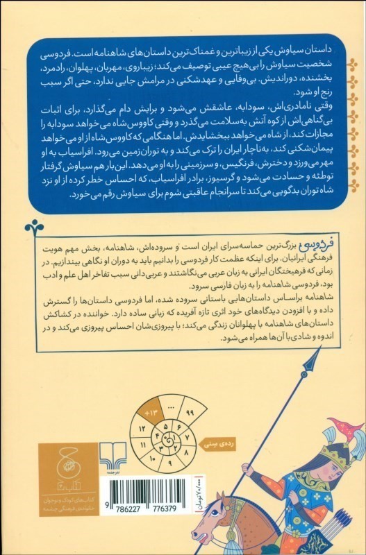 داستان سیاوش (شاهنامه فردوسی 5) - 1