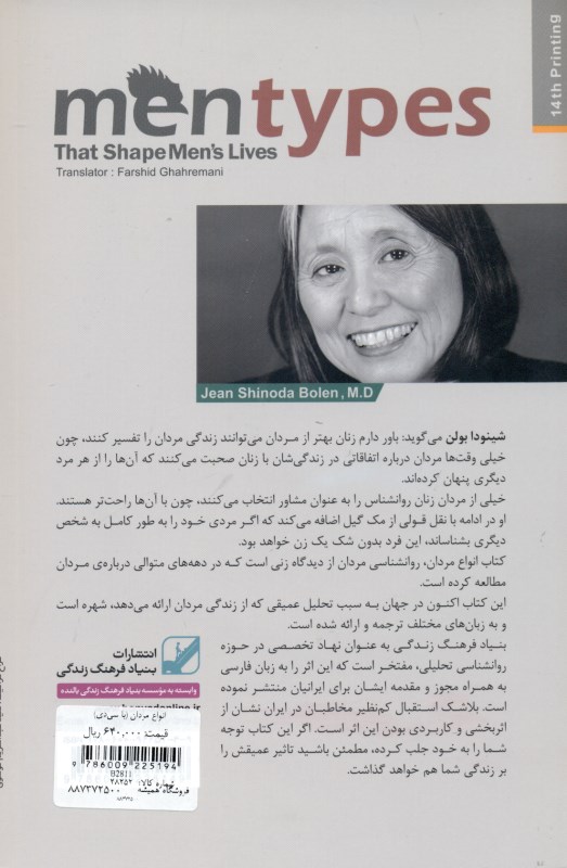 انواع مردان (با سی‌دی) - 1