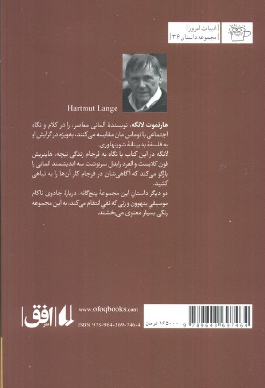 فرجام نیچه (مجموعه داستان) - 1