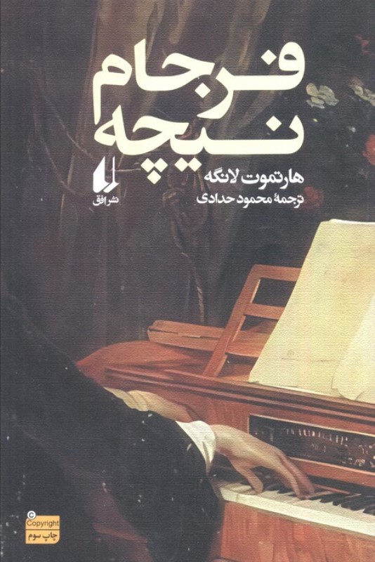 فرجام نیچه (مجموعه داستان)