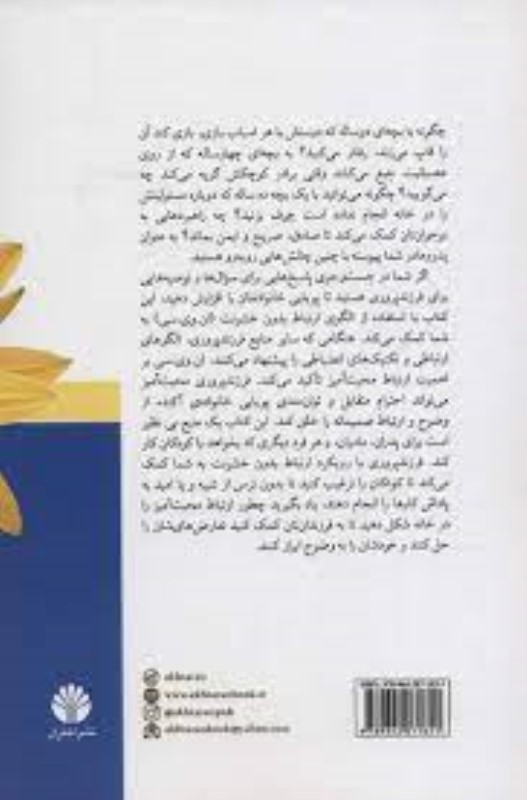 پرورش محبت‌آمیز کودکان (فرزند‌پروری به‌روش ارتباط بدون خشونت) - 1