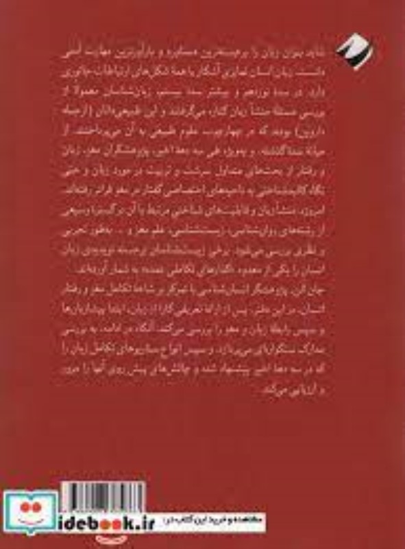 زبان و تکامل مغز - 1