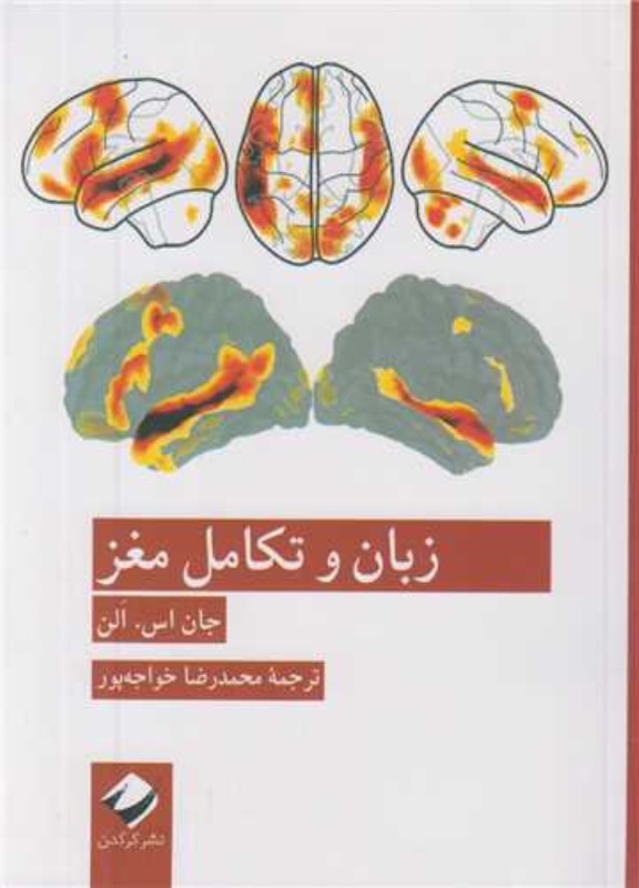 زبان و تکامل مغز - 0