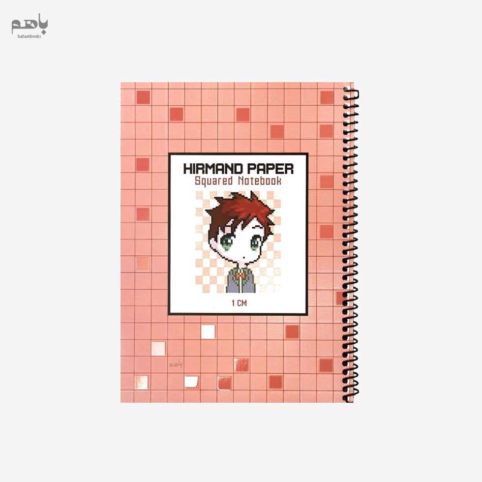 دفتر شطرنجی 60 برگ هیرمند پیپر مدل 1 سانت - 1