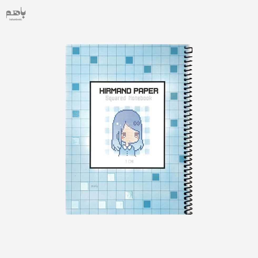 دفتر شطرنجی 60 برگ هیرمند پیپر مدل 1 سانت