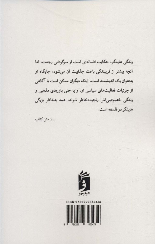 درآمدی بر هایدگر - 1