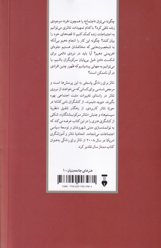 تئاتر برای زندگی (هنر و علم در خدمت گفت‌و‌گوی اجتماع بنیاد) - 1