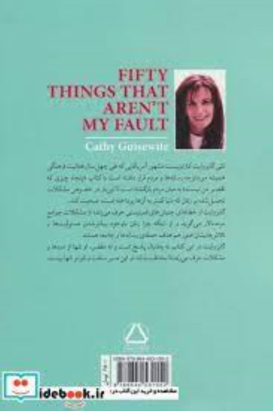 50 چیزی که تقصیر من نیست (دل‌نوشته‌ای از سال‌های بزرگ‌سالی) - 1