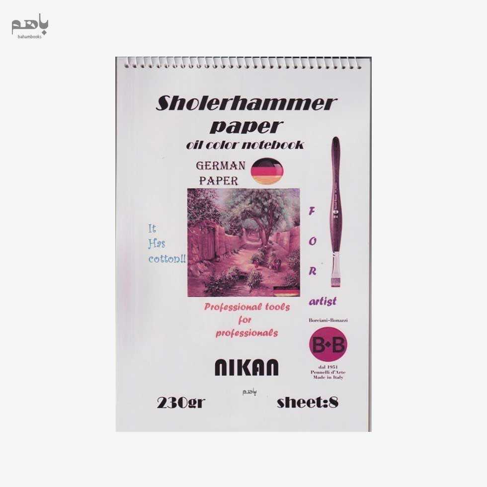 دفتر رنگ روغن شولر مدل 230 گرم A4 - 0