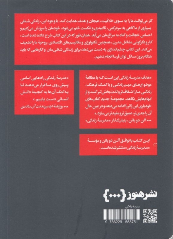 مشکلات کار‌کردن - 1